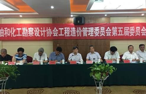 化工造價(jià)委召開五屆四次會(huì)議
