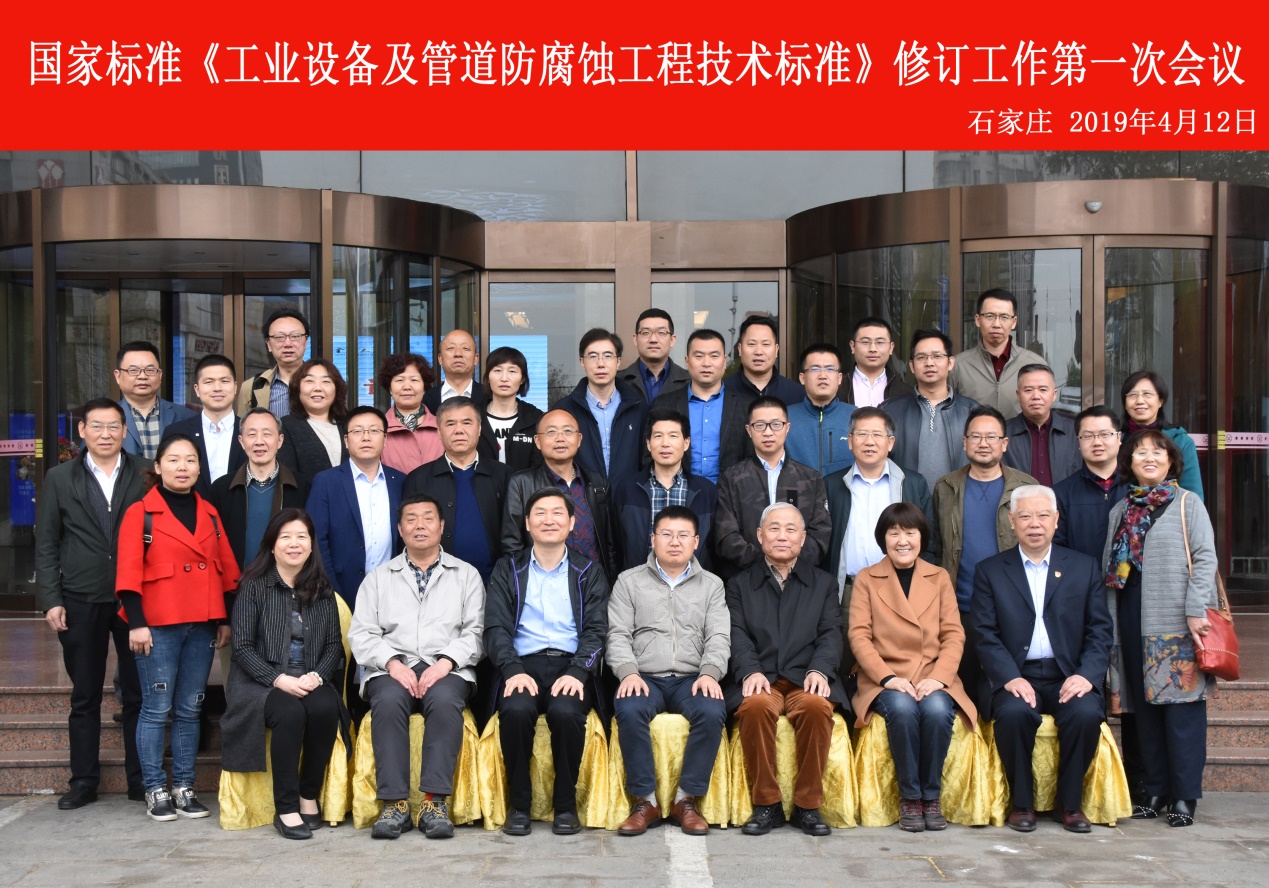 工業(yè)設(shè)備及管道防腐蝕工程技術(shù)標(biāo)準(zhǔn)修訂會召開