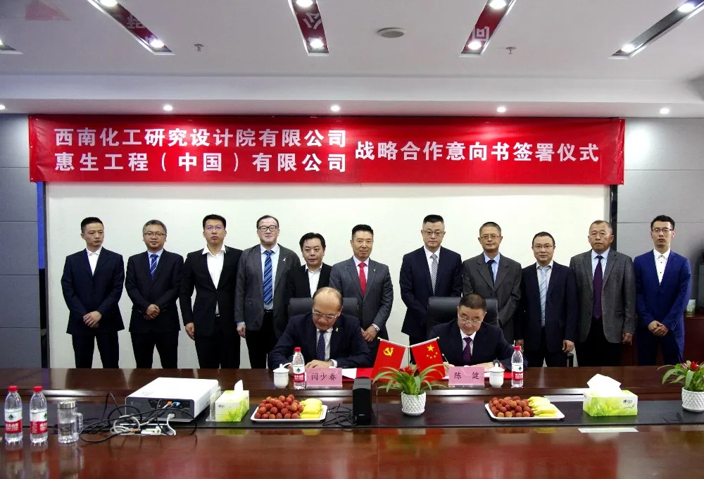 惠生工程與西南化工簽署戰(zhàn)略合作意向書