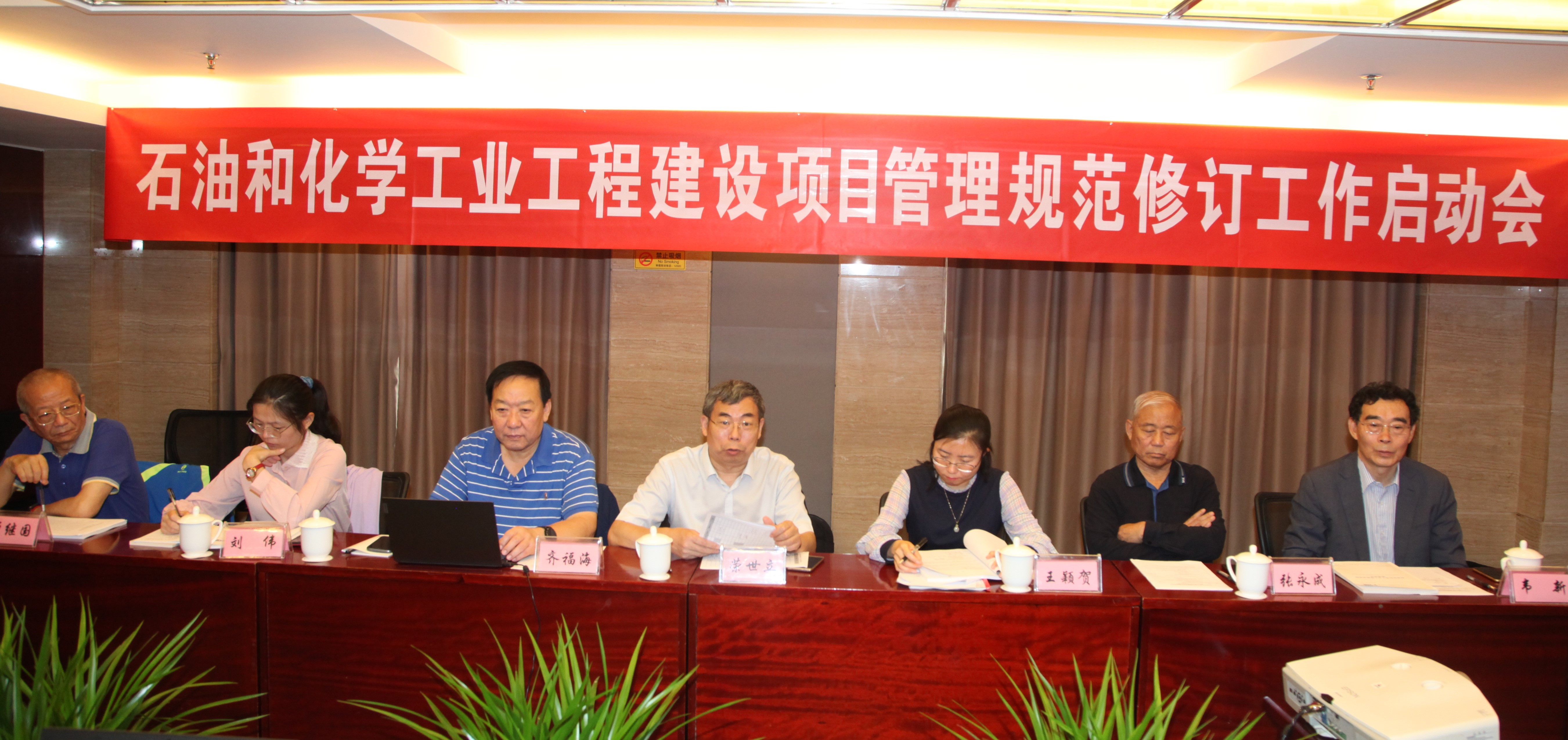 《石油和化學工業工程建設項目管理規范》修訂啟動會召開