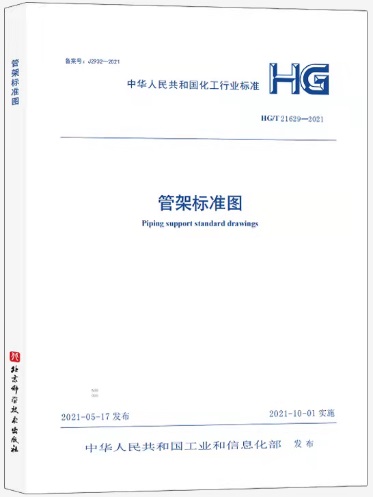 工信部發布成達公司主編升版《管架標準圖》