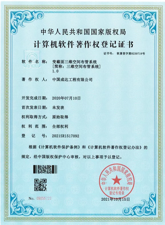 中國成達一軟件獲國家計算機軟件著作權登記證書