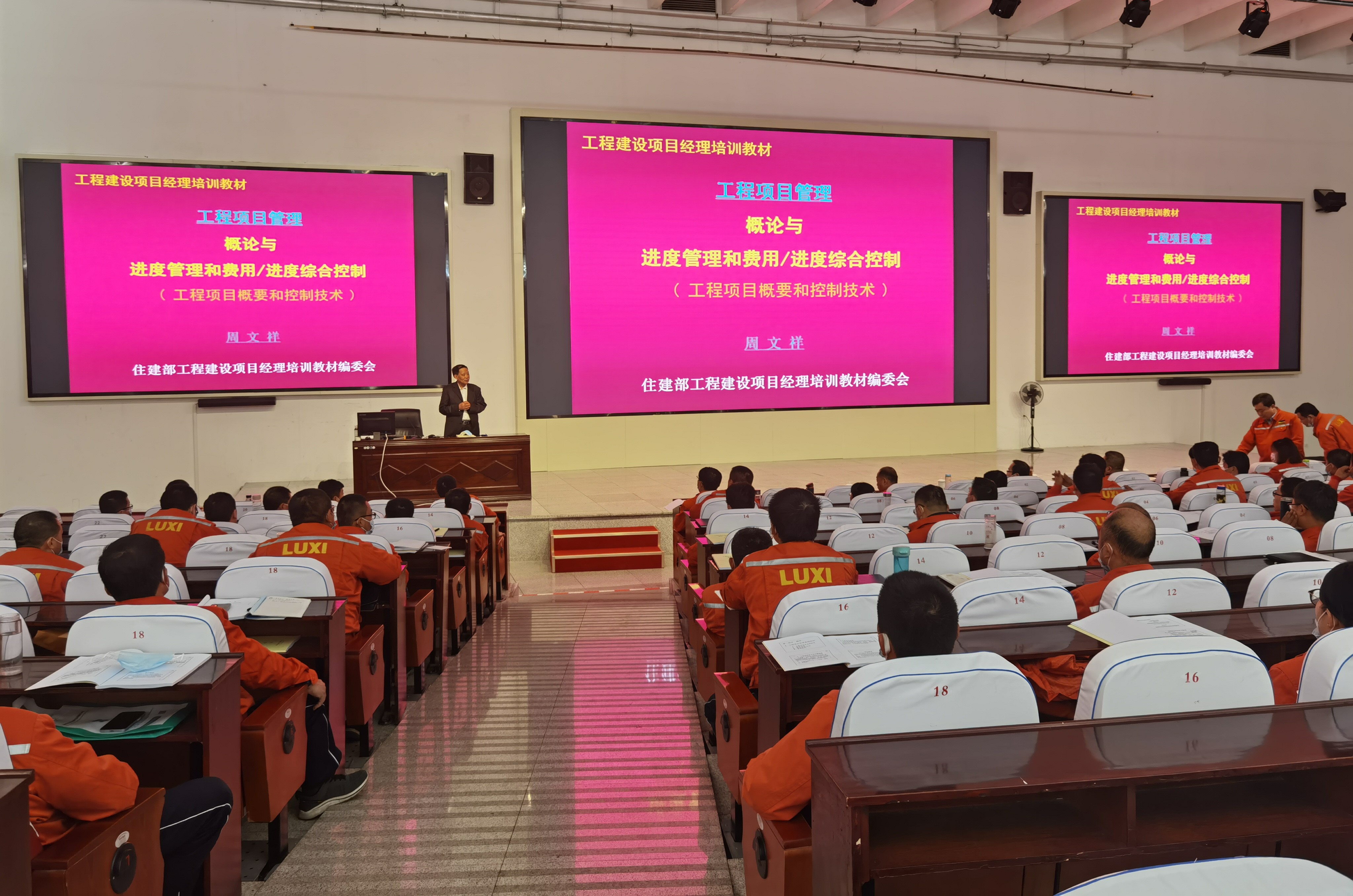 推動項目管理  助力企業發展--協會為魯西集團項目管理人員開展專項培訓