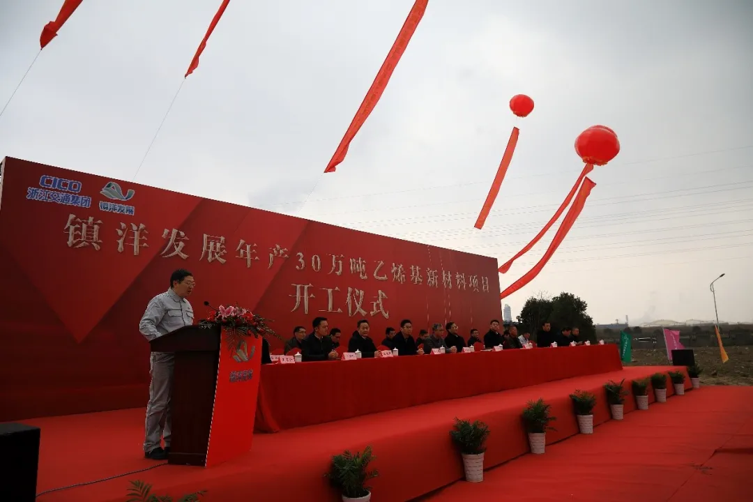 成達總包鎮洋發展30萬噸乙烯基新材料項目開工