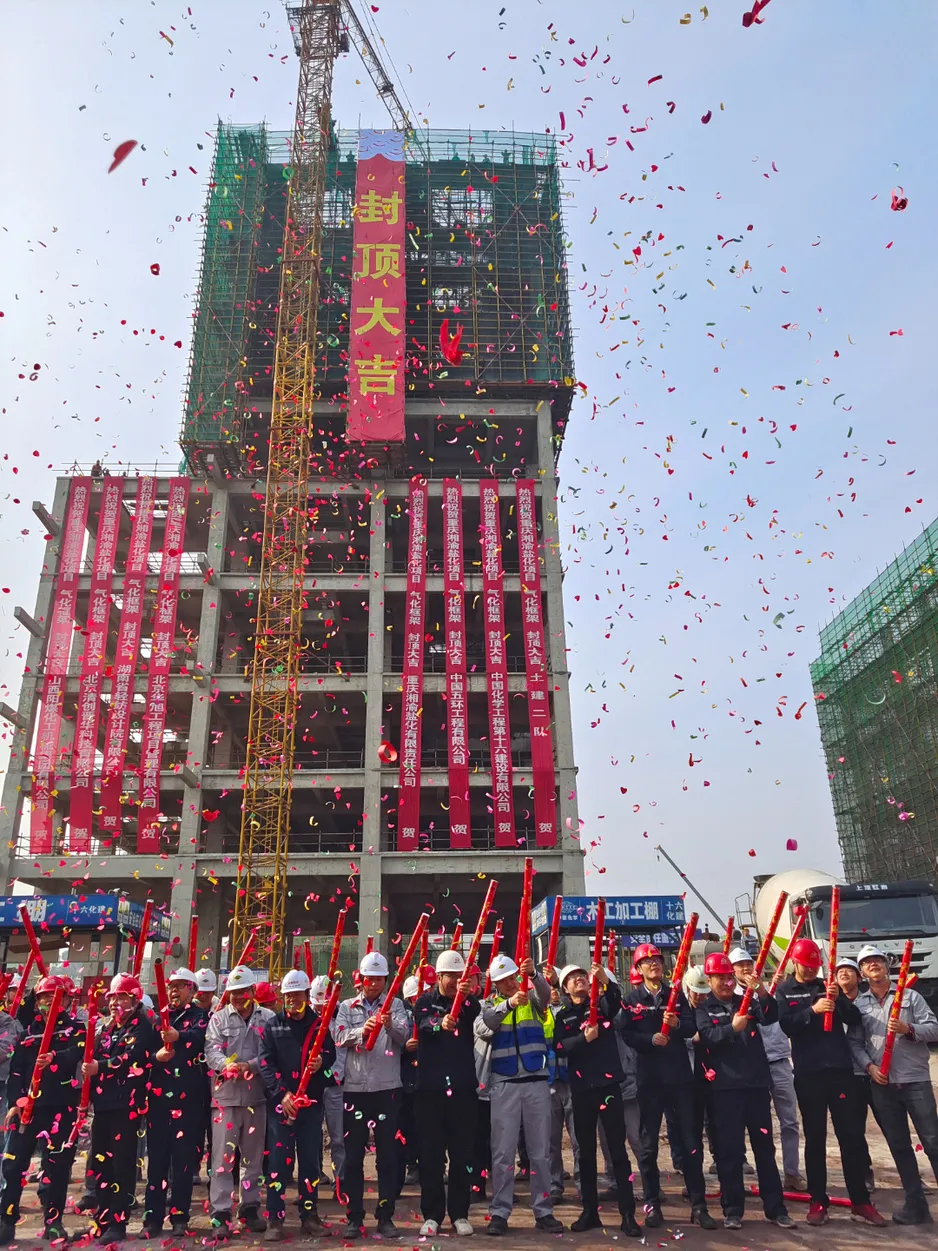 五環(huán)公司建設湘渝鹽化項目煤氣化框架結(jié)構(gòu)封頂