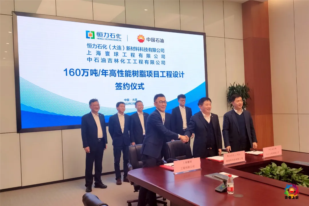 寰球上海公司聯(lián)合吉林公司簽約恒力又一重大項(xiàng)目