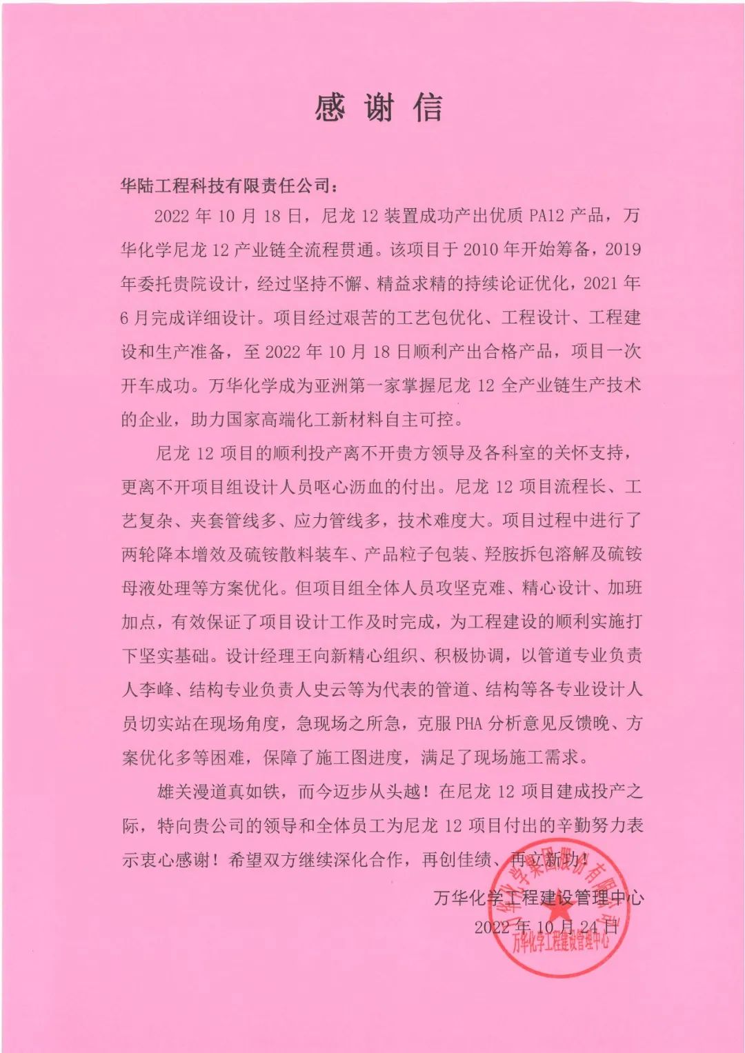 萬華化學尼龍12項目一次開車成功