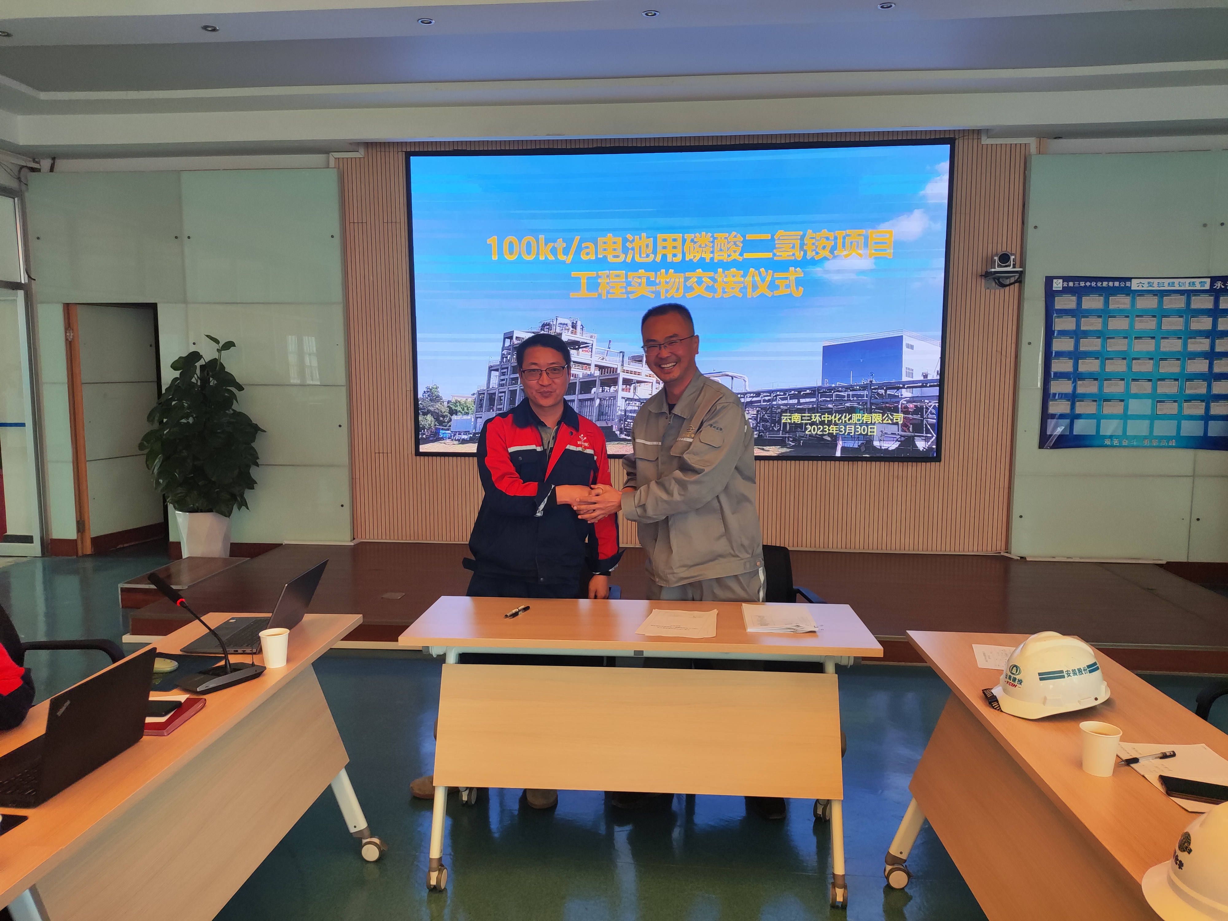 貴州東華總承包的云南三環中化電池級磷酸二氫銨項目實物交接完成
