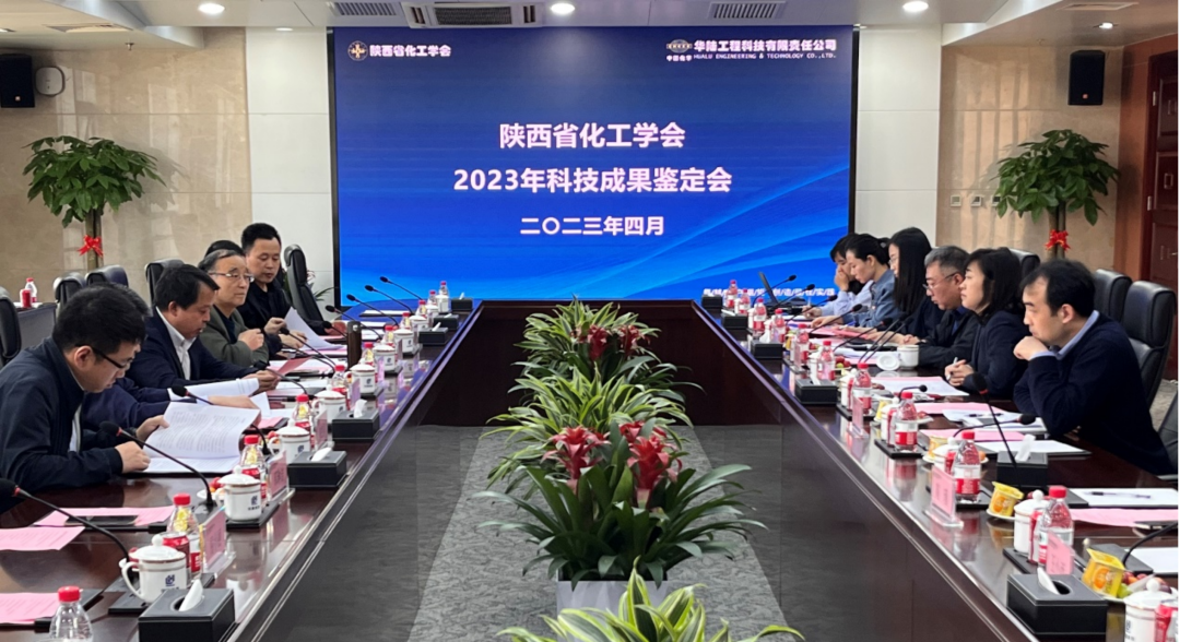 華陸公司自主開發的“合成氣大型高效低溫脫硫脫碳關鍵技術開發及工程應用”順利通過科技成果鑒定達到國際先進水平