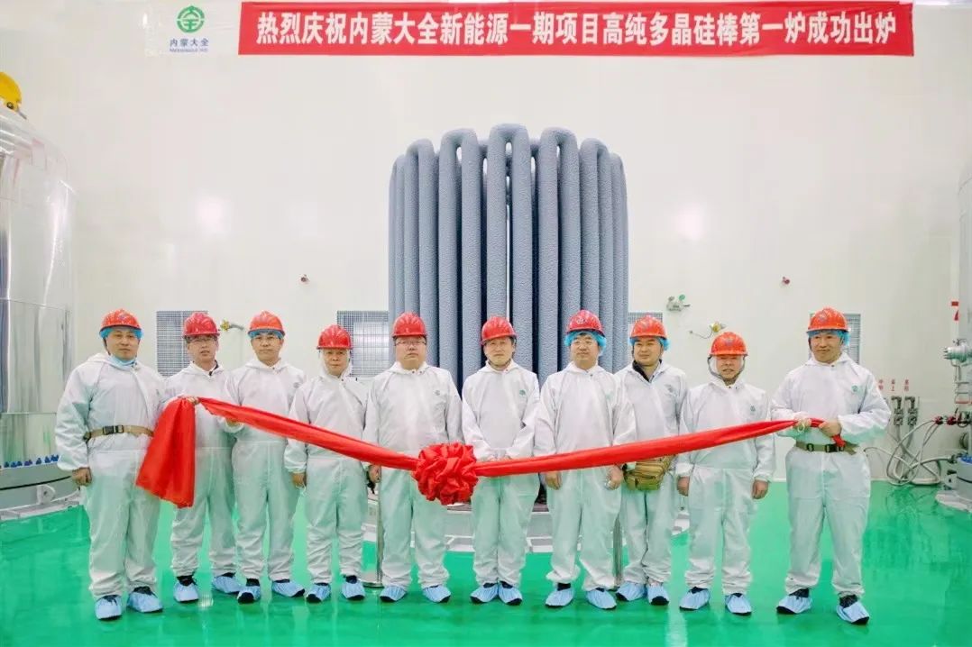 中化三建公司承建的內蒙古大全10萬噸/年高純硅基和1000噸/年半導體硅基材料項目第一爐高純多晶硅成功出爐
