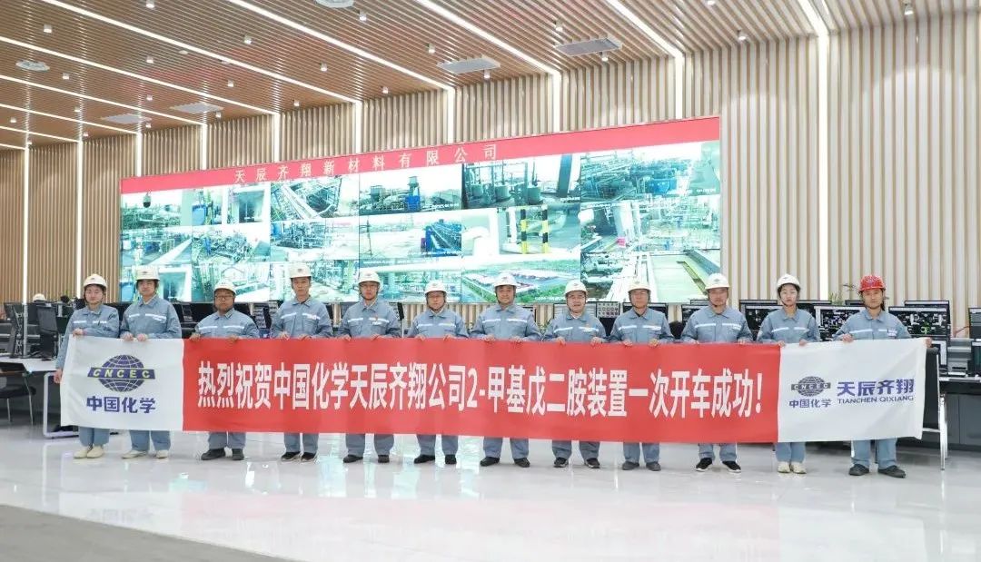 國(guó)內(nèi)首臺(tái)套2－甲基戊二胺裝置一次開(kāi)車(chē)成功