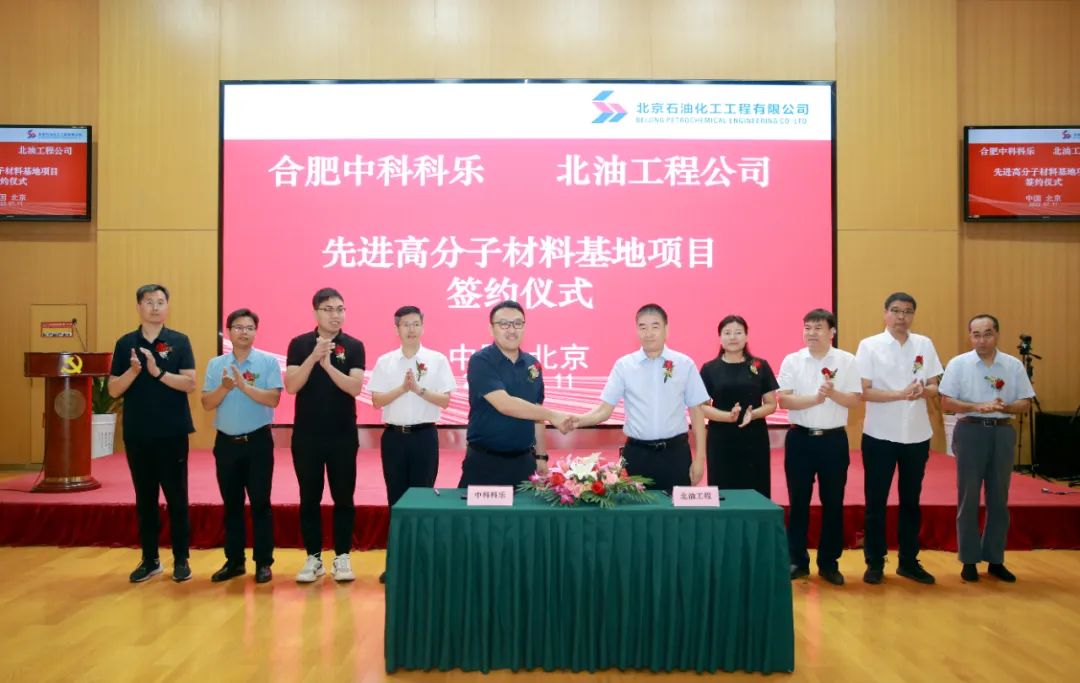 北油工程E-POE研發生產基地項目合同簽約