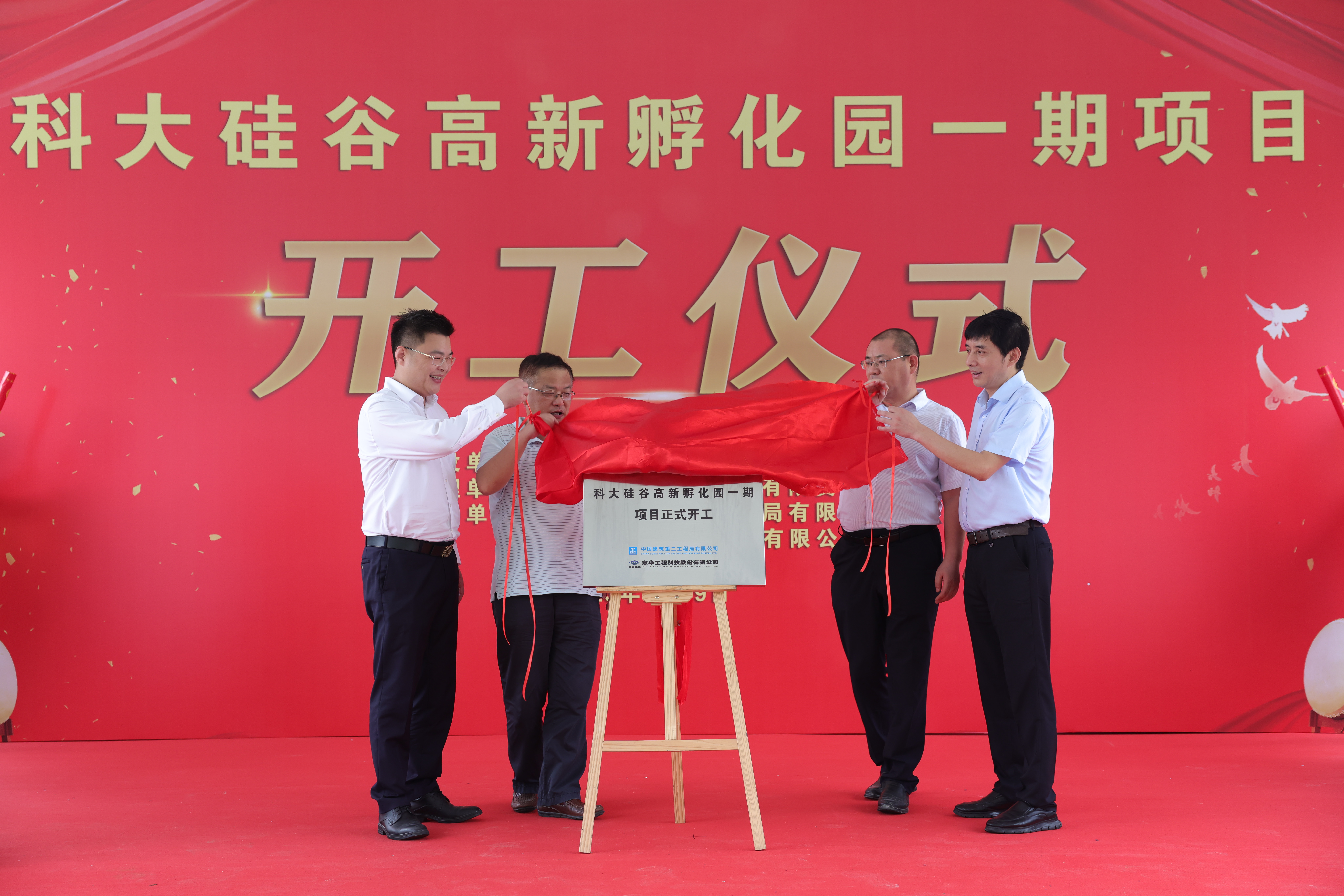 東華科技科大硅谷高新孵化園一期項目舉行開工儀式