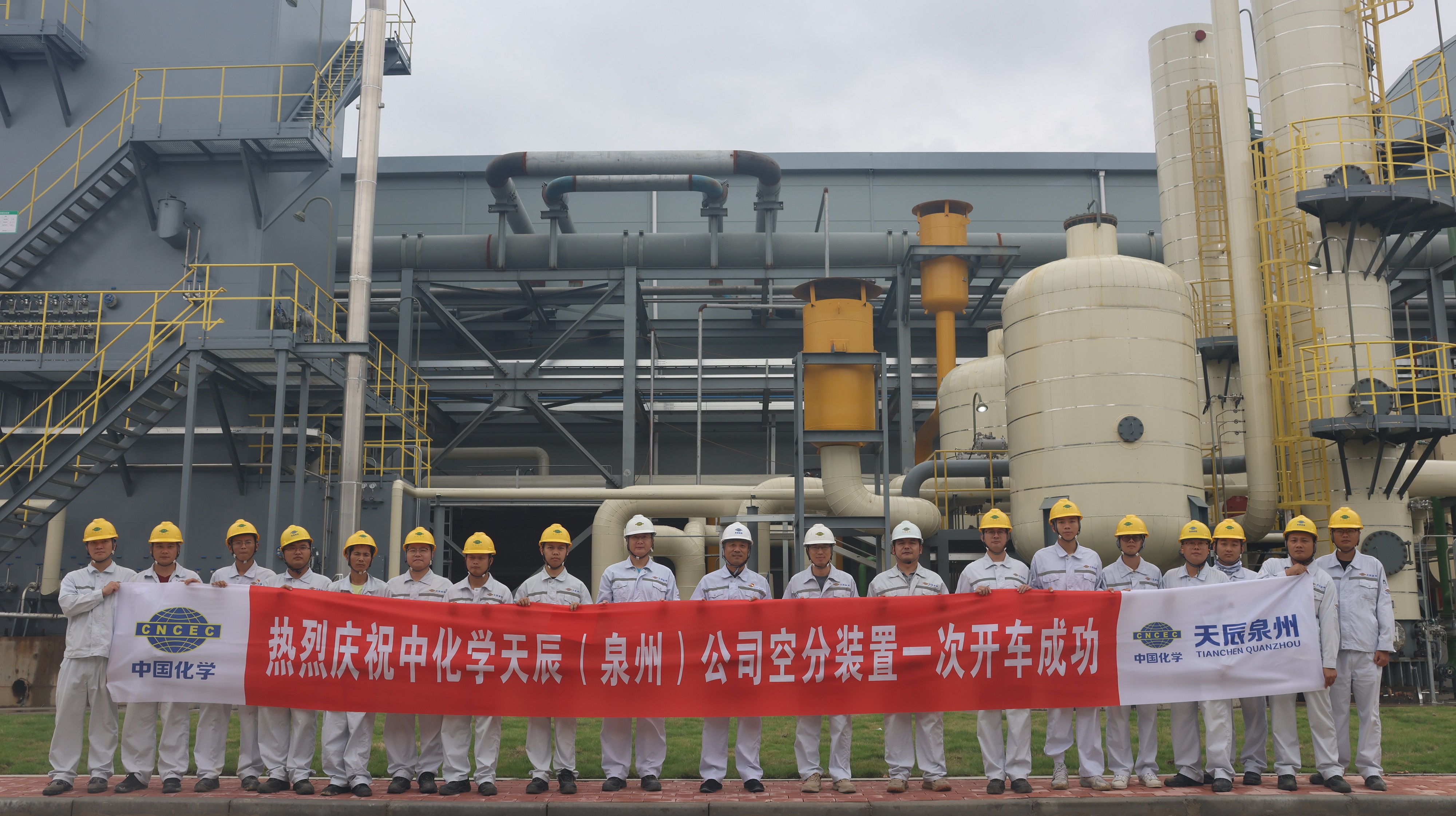 天辰泉州公司HPPO項目空分裝置一次開車成功