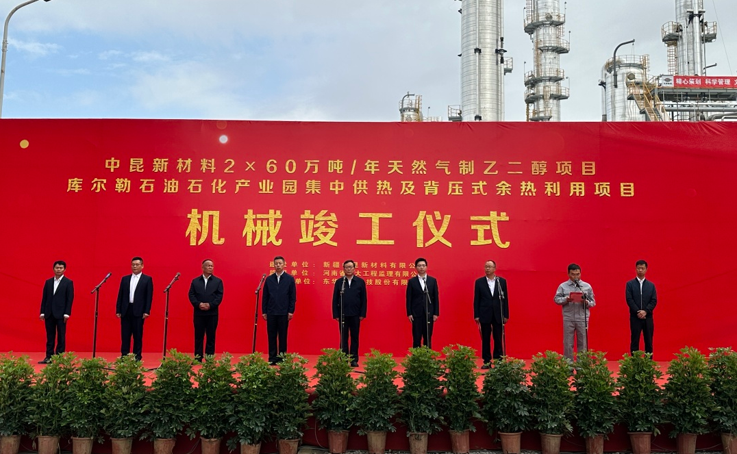 東華科技總承包的中昆乙二醇項目及中昆熱電項目順利實現機械竣工