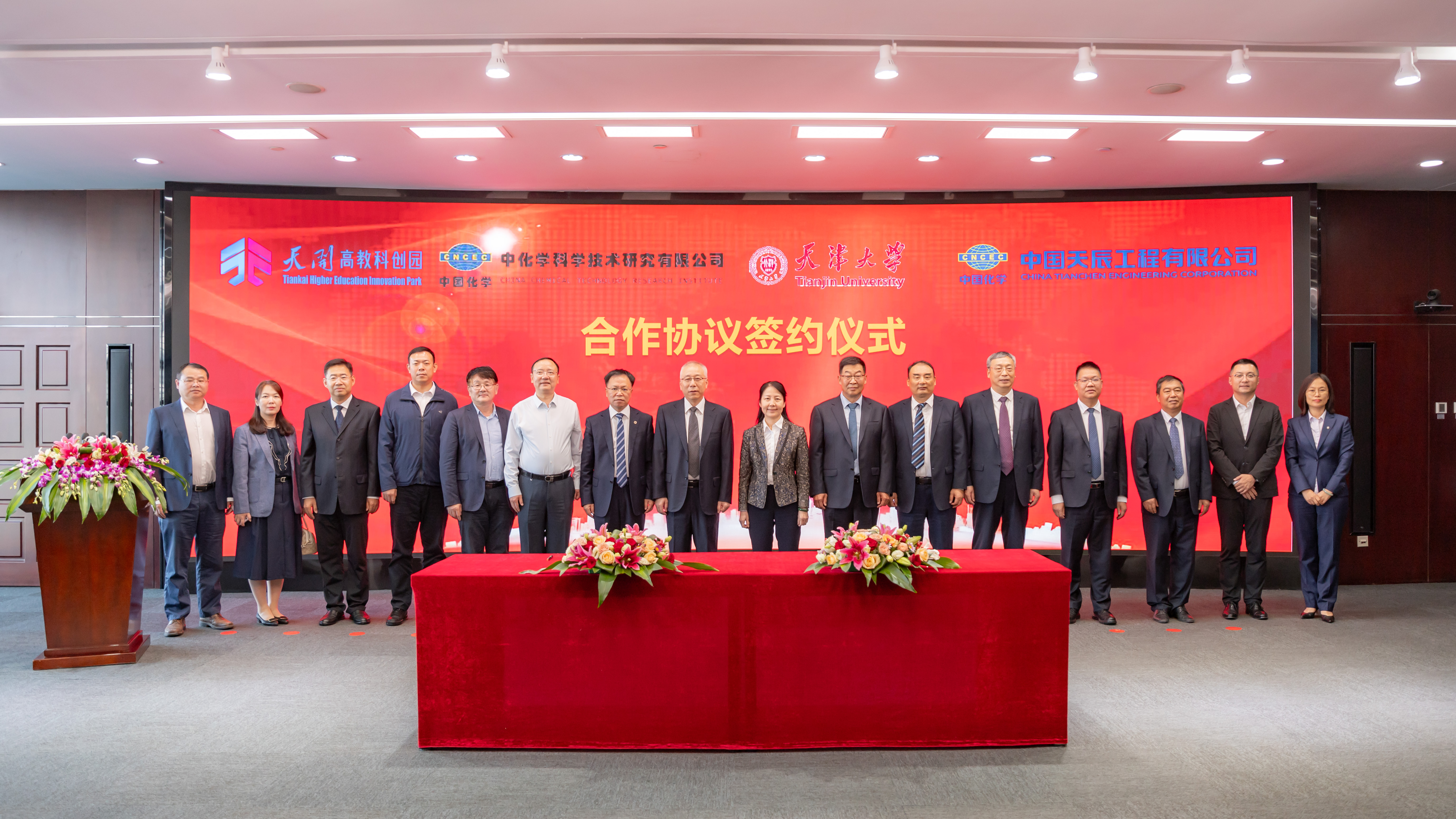 中國天辰工程有限公司“產學研設”系列戰略合作項目簽約儀式圓滿舉行