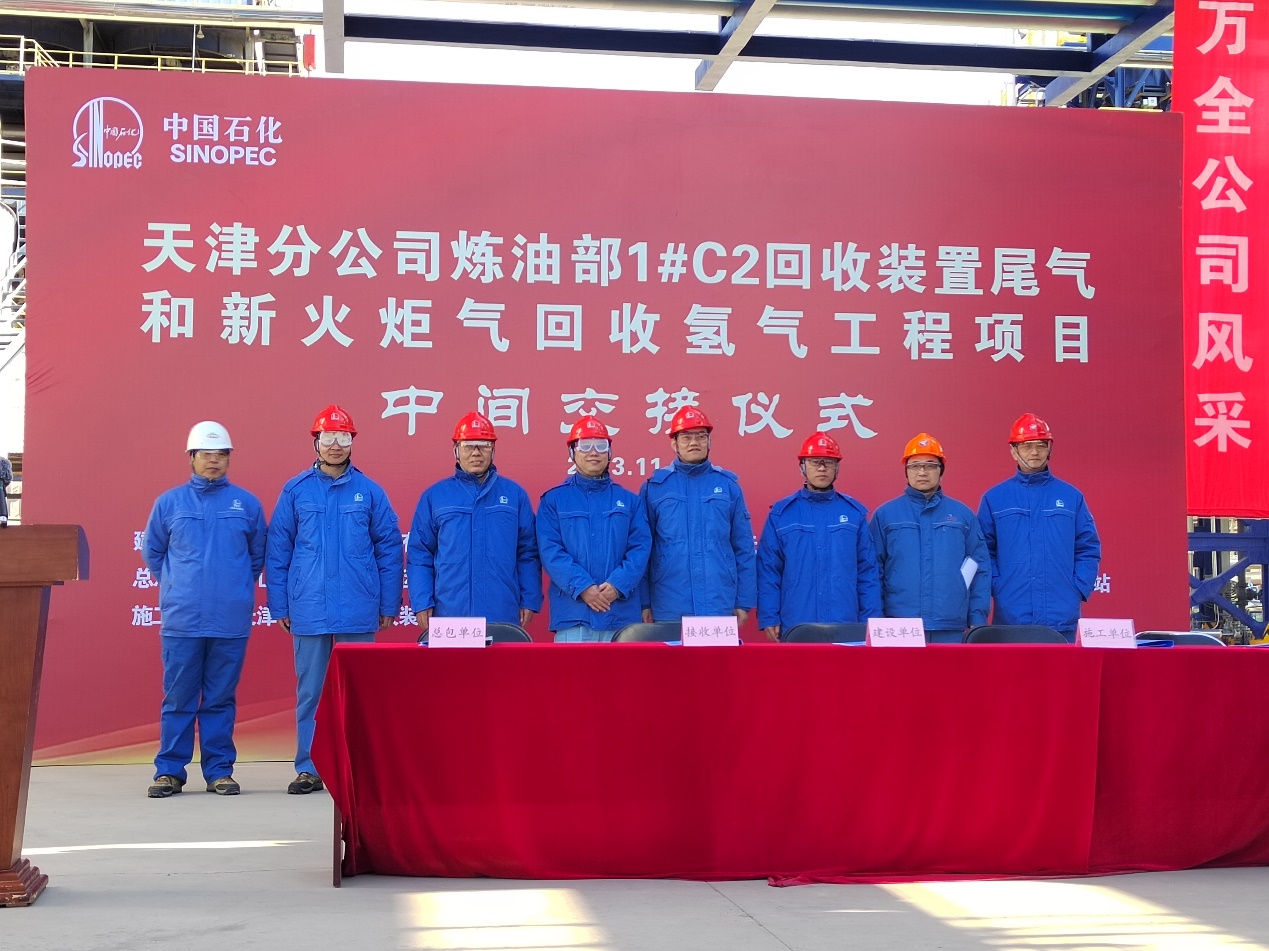 三維化學EPC總承包中石化天津分公司煉油部1#C2 回收裝置尾氣和新火炬氣回收氫氣工程項目順利中交