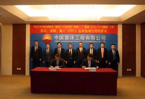 寰球北京公司成功簽約新天唐山LNG接收站二階段、三階段總承包合同