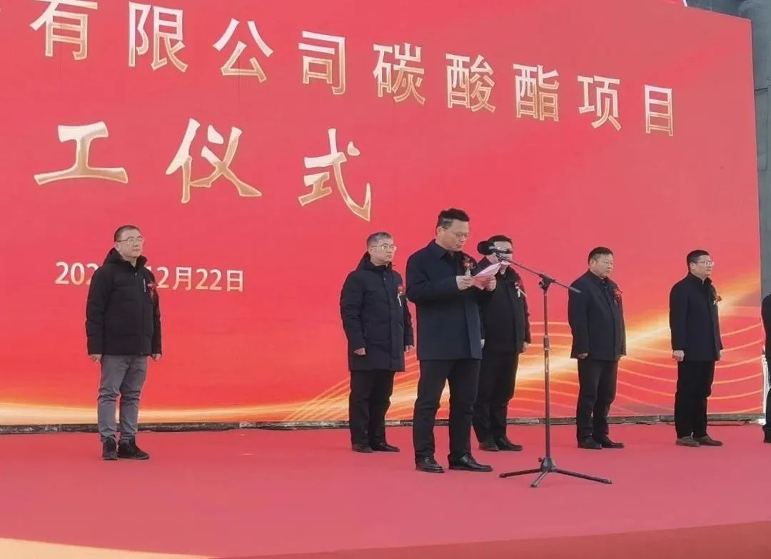 東華科技總承包的臨渙焦化碳酸酯項目舉辦開工儀式