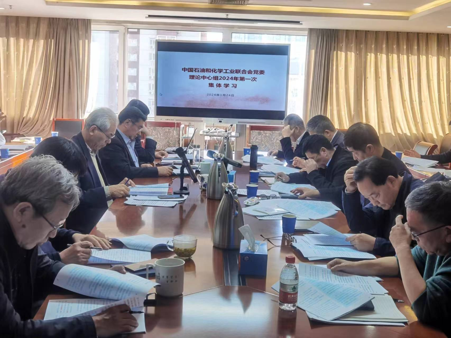 中國石油和化學工業聯合會黨委理論學習中心組學習習近平總書記在二十屆中央紀委三次全會的重要講話精神