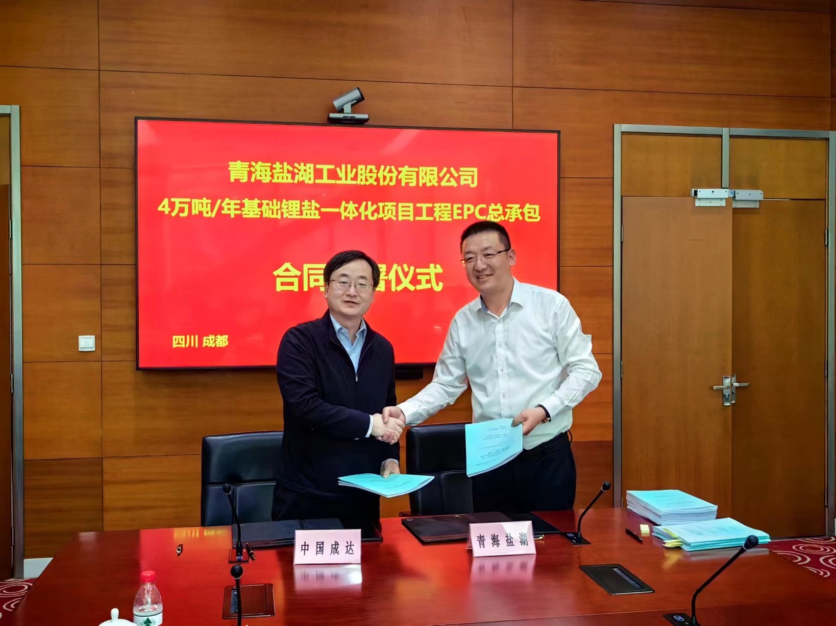 成達(dá)公司成功簽署青海鹽湖4萬噸/年基礎(chǔ)鋰鹽一體化 項(xiàng)目EPC總承包合同