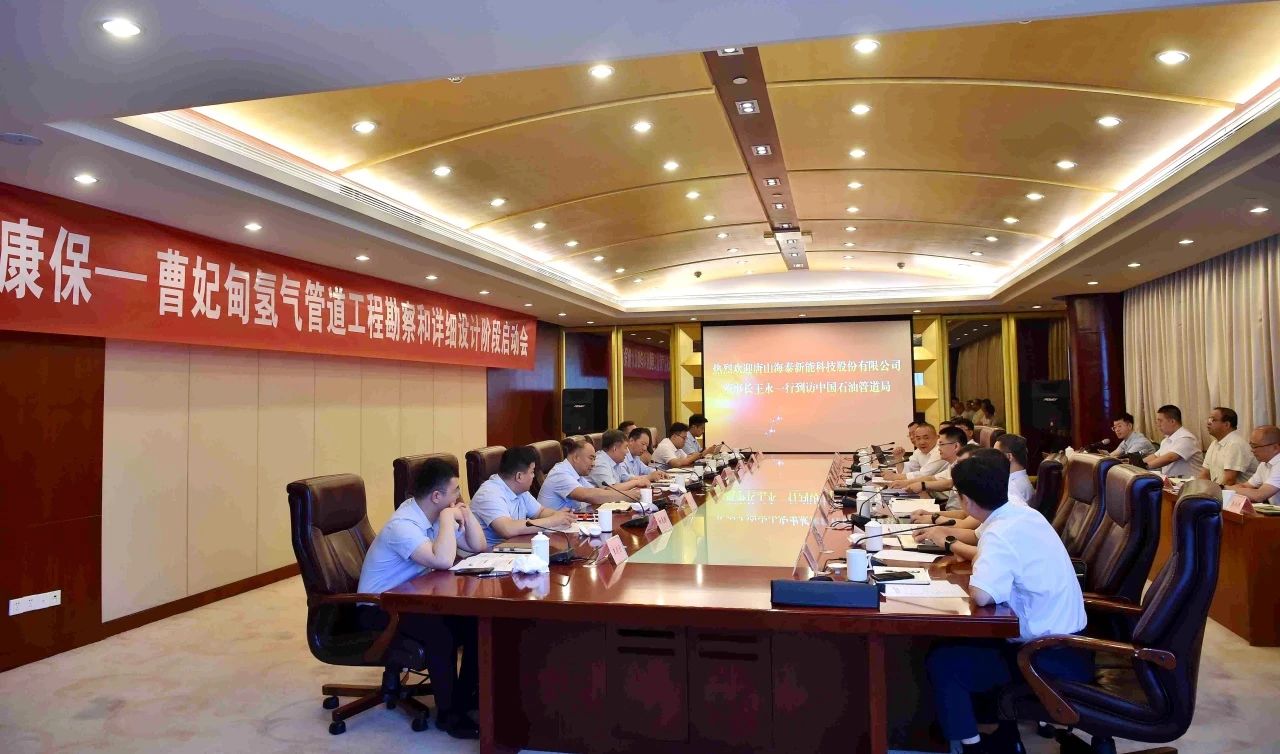 康保至曹妃甸氫氣管道勘察設(shè)計正式啟動