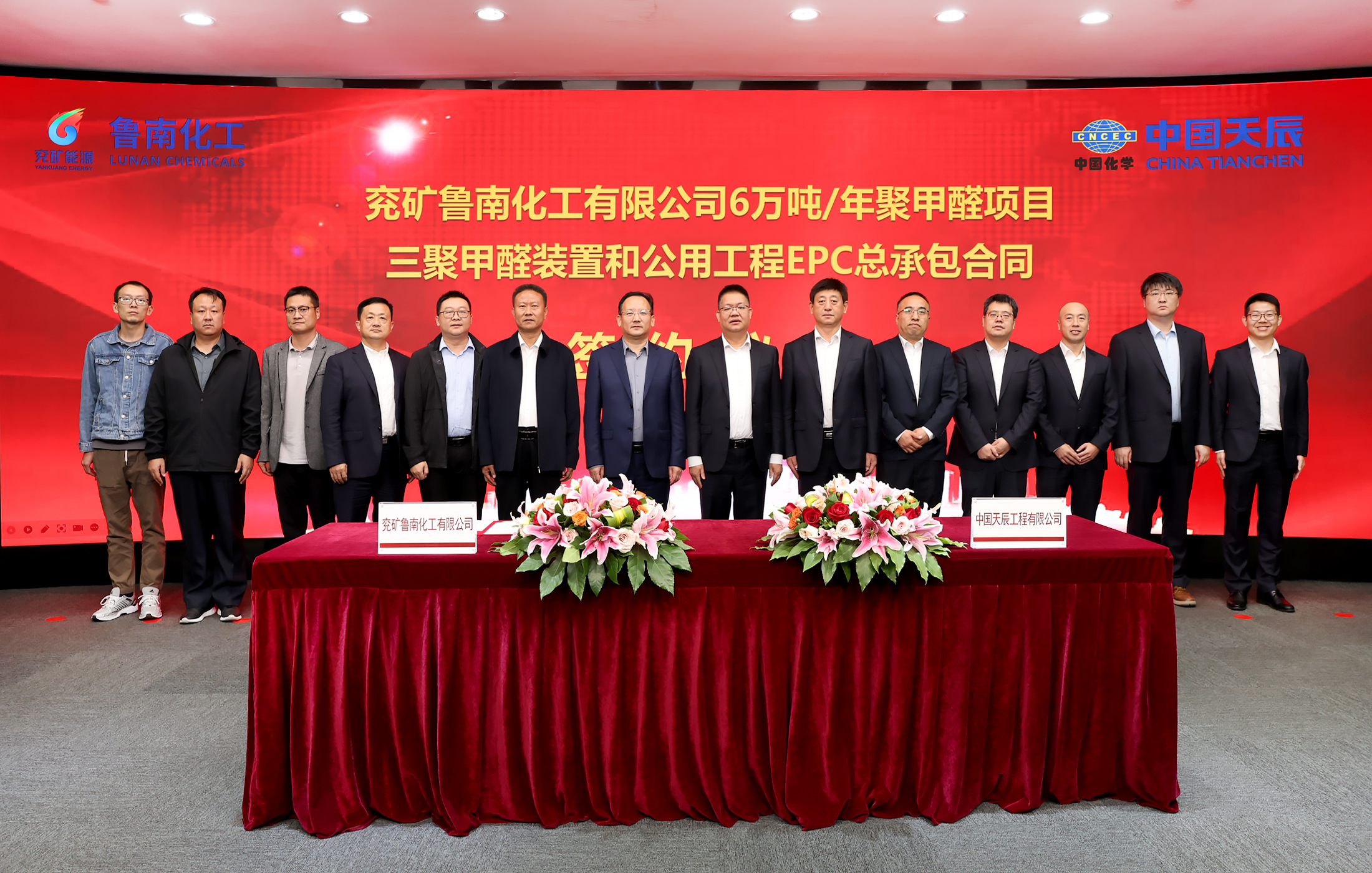 天辰公司成功簽約魯南化工聚甲醛項目EPC總承包合同