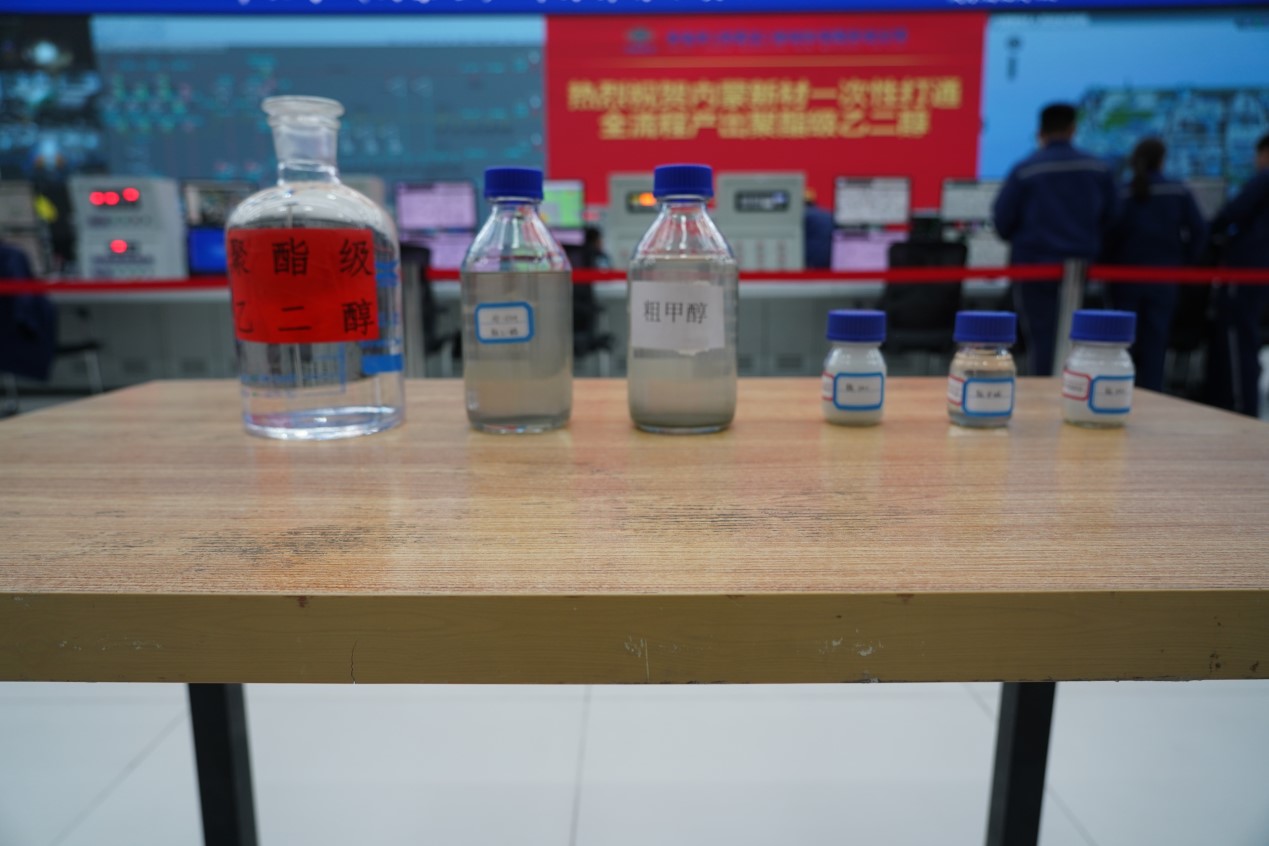 東華公司所屬內蒙新材打通煤制乙二醇項目全流程