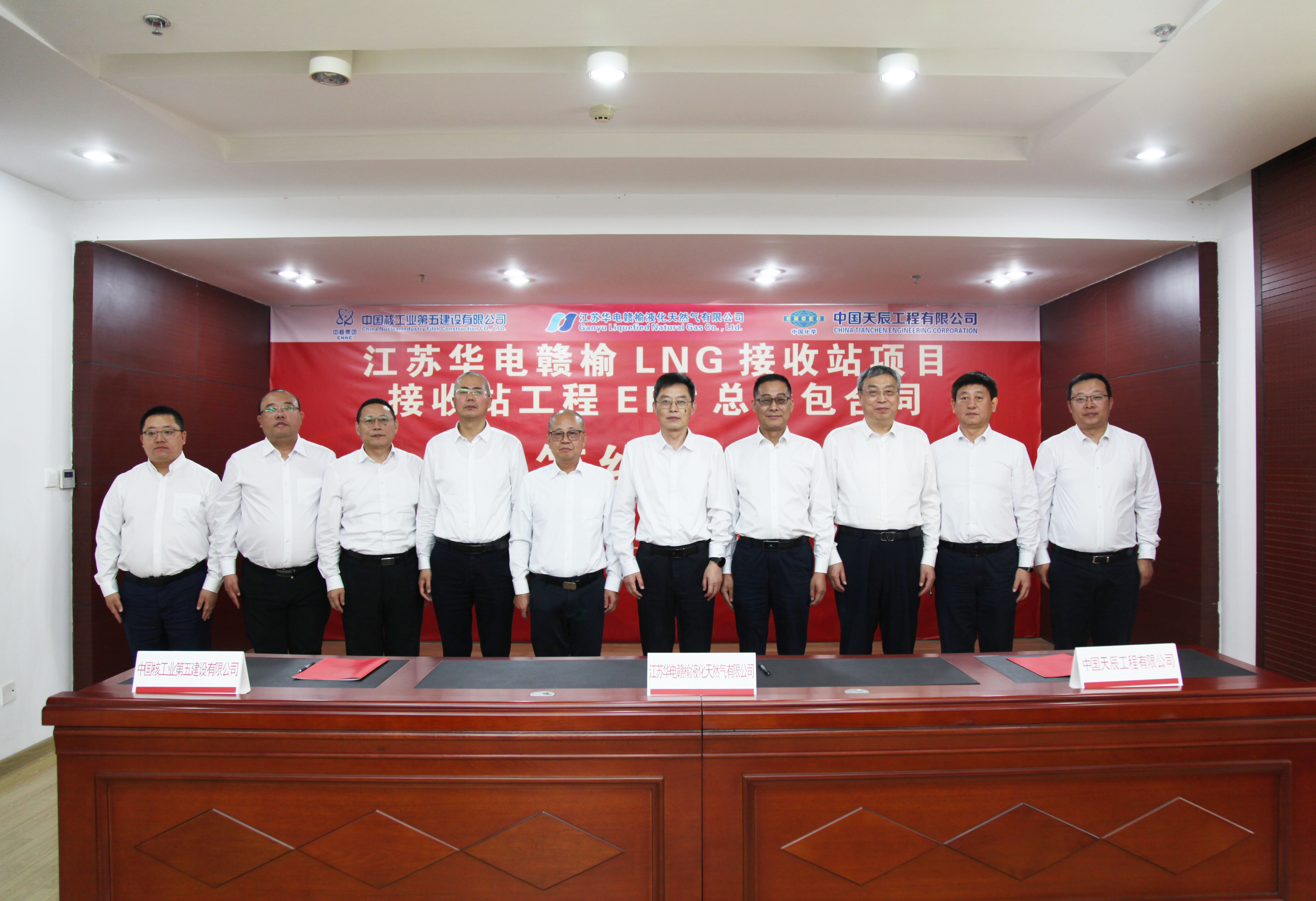 天辰公司簽署江蘇華電贛榆LNG接收站項(xiàng)目接收站工程EPC總承包合同
