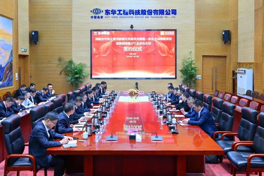 東華科技與深能北控舉行戰略合作協議暨深能鄂托克旗風光制氫一體化合成綠氨項目綠氫制綠氨總承包合同簽約儀式
