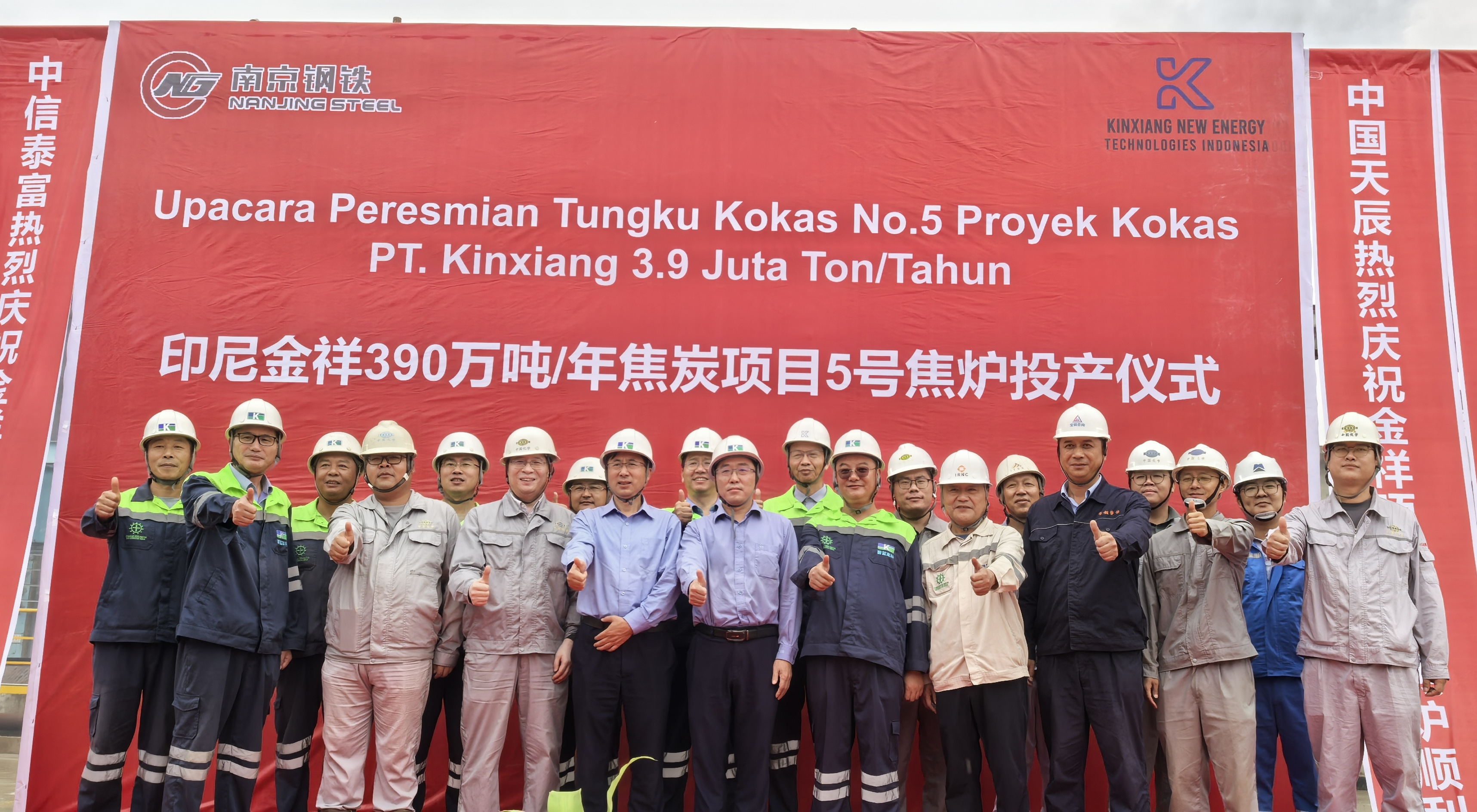 天辰公司總承包的印尼金祥焦炭項目第5座焦爐順利投產