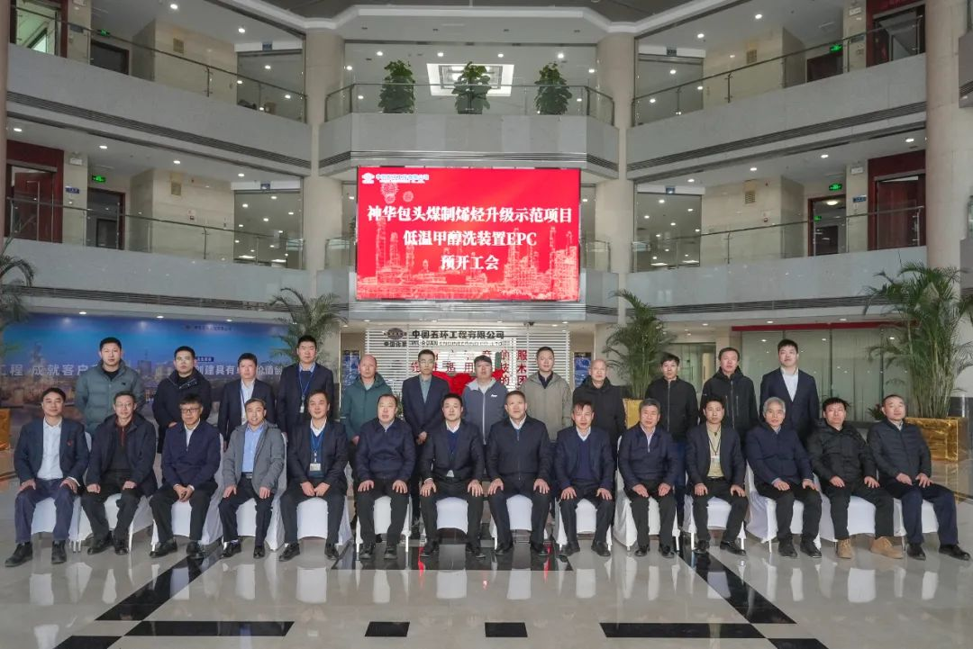 五環公司簽署國內單套最大國產化低溫甲醇洗裝置EPC總包合同