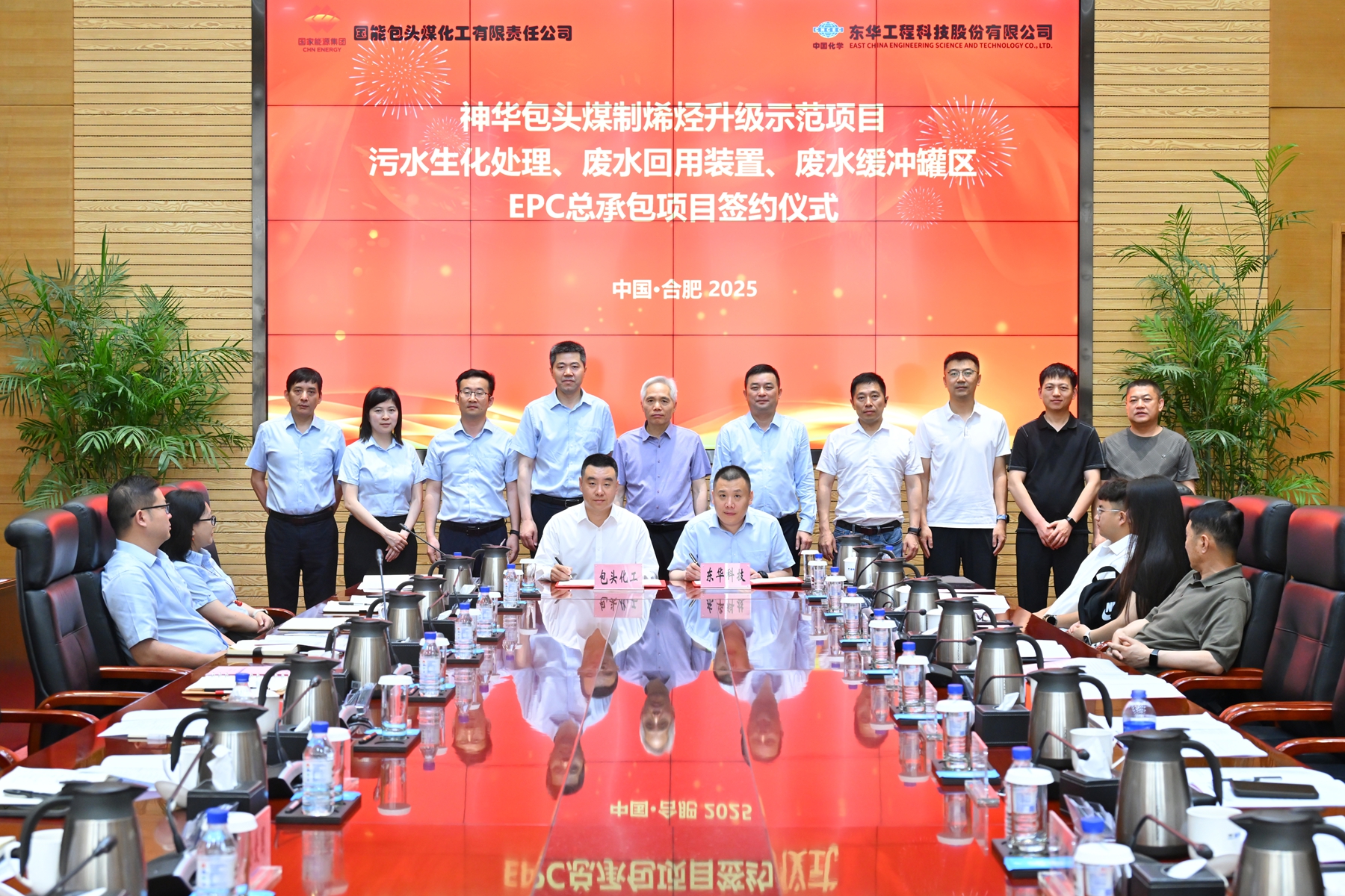 東華公司簽訂神華包頭煤制烯烴升級示范項目污水生化處理、廢水回用裝置、廢水緩沖罐區EPC總承包合同