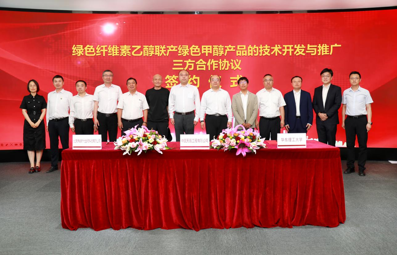 天辰公司等三方簽約綠色纖維素乙醇聯(lián)產(chǎn)綠色甲醇產(chǎn)品 技術(shù)開發(fā)與推廣合作協(xié)議