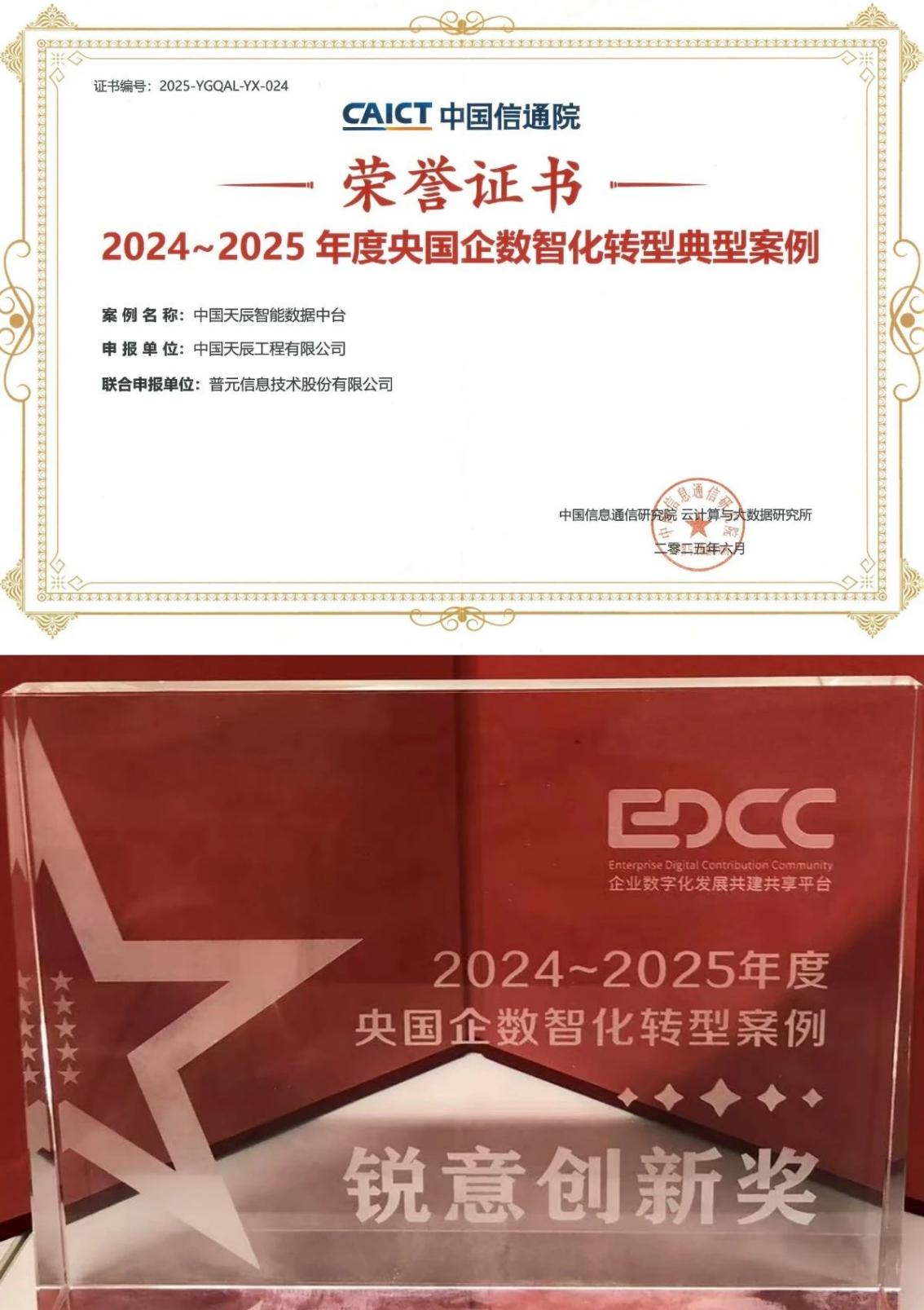 天辰公司“天辰智能數(shù)據(jù)中臺”獲央國企數(shù)智化轉(zhuǎn)型典型案例