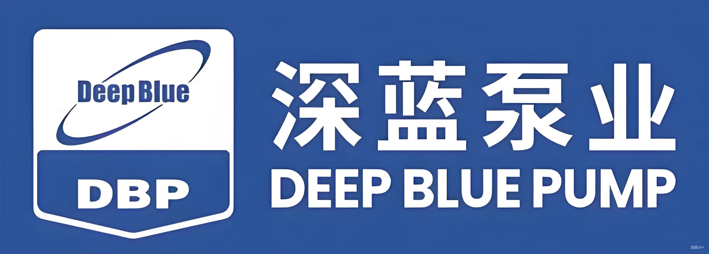 12、大連深藍泵業有限公司